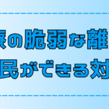 【離島・へき地の医療対策】住民がとるべき6つ対策と心構え【田舎・地方】