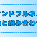 【運動×瞑想】マインドフルネスウォーキングの効果と簡単な実践法