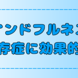 マインドフルネス瞑想が依存症に効く！そのメカニズムと注意点と実践法