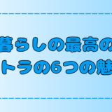 遅いけど最高？軽トラは田舎暮らしの最高の相棒！軽トラの6つのメリット【地方移住】