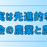 知ってた？実は先進的な東京・都会の農業と農家の取り組み