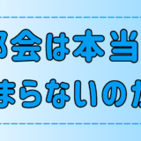 東京・都会がつまらないと感じる7つの理由とは？【心への悪影響】