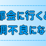 田舎や地方出身者が東京・都会に行くと体調不良になる6つの理由とは？