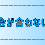 東京や都会が合わない人の7つの特徴とは？