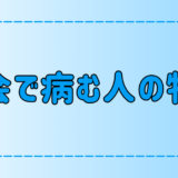 東京・都会で病む人の7つの特徴！ストレスが精神に与える影響とは？