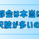 東京・都会は選択肢が多い！田舎・地方には無い7つのチャンスとは？