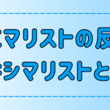 ミニマリストと反対のマキシマリストとは？あなたはどっちが向いている？