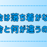 東京・都会が落ち着かない3つの理由！田舎との生活環境の違いとは？