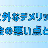 気付いてる？東京・都会の7つの悪い点【意外なデメリット】