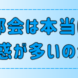 東京・都会は誘惑が多い！注意すべき7つの誘惑とは？