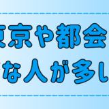 東京・都会には変な人や個性的な人が多い！変人から学ぶべきこととは？