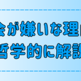 東京・都会が嫌いな人の7つの特徴を哲学的に考察【ゲオルク・ジンメル】