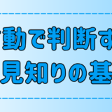 いくつ当てはまる？7つの場面でわかる人見知りかどうかの判断基準