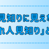 一見すると社交的な「隠れ人見知り」の7つの特徴とは？