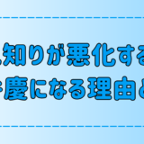 人見知りが悪化するほど内弁慶になる6つの理由と心理とは？