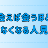 二度見知り？会えば会うほど話せなくなる人見知りの7つの原因と心理とは？