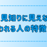 「あなたの人見知りは嘘」と言われる人の7つの特徴！なぜ社交的に見える？