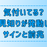 あなたは気付いてる？人見知りが発動した7つのサインと前兆とは？