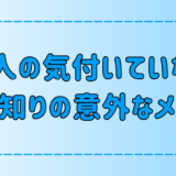 本人も気付いていない！人見知りに隠された7つのメリットとは？