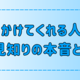 積極的に話しかけてくれる人に対する人見知りの7つの本音とは？