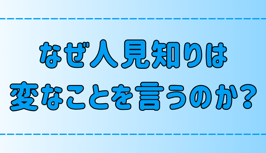 人見知りがとっさに変なことを言う7つの原因と心理とは？