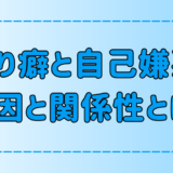 【サボり癖】だらだらしてしまう6つの原因と自己嫌悪の関係性とは？